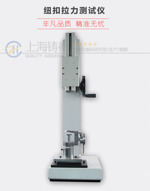 鈕扣拉力測(cè)試儀