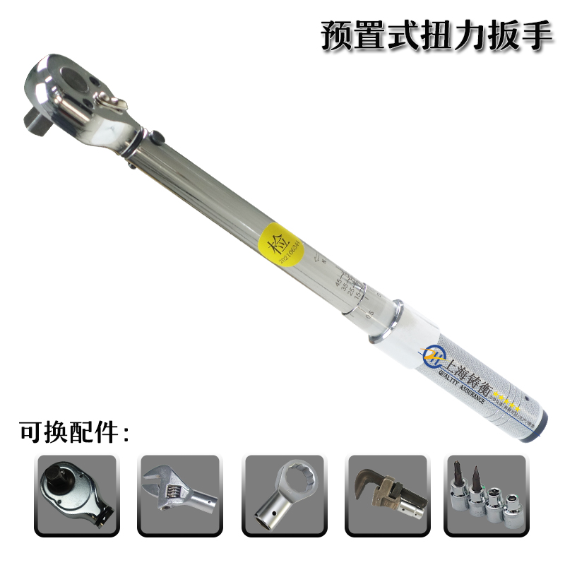 預(yù)置式扭矩扳手